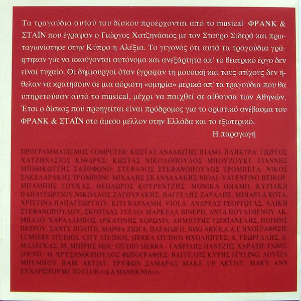 Γιώργος Χατζηνάσιος / Αλέξια : "Κεκλεισμένων Των Θυρών" (CD, Album)