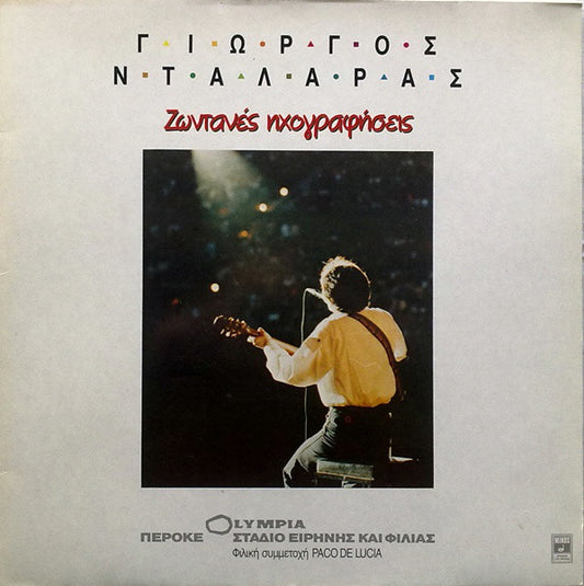 Γιώργος Νταλάρας , Φιλική Συμμετοχή Paco De Lucía - Ελένη Δήμου - Χάρης & Πάνος Κατσιμίχας : Ζωντανές Ηχογραφήσεις (LP, Album, Gat)