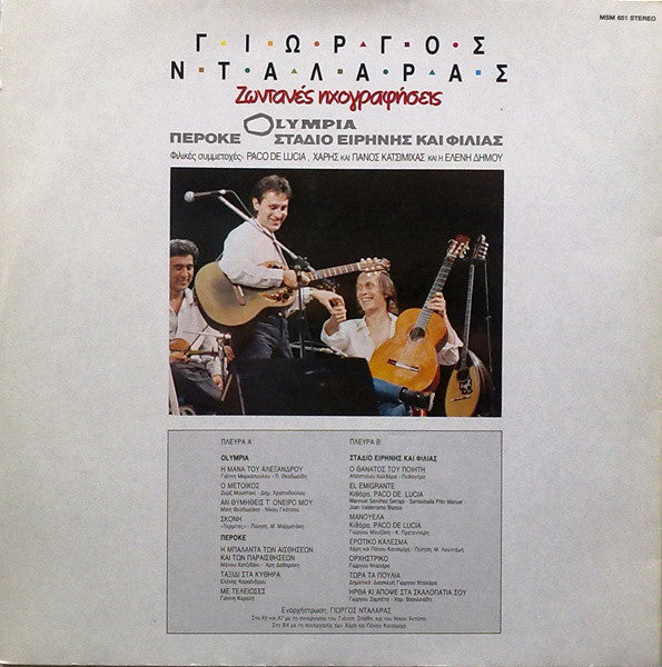 Γιώργος Νταλάρας , Φιλική Συμμετοχή Paco De Lucía - Ελένη Δήμου - Χάρης & Πάνος Κατσιμίχας : Ζωντανές Ηχογραφήσεις (LP, Album, Gat)