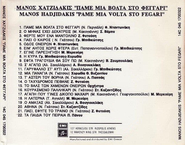 Manos Hadjidakis : Πάμε Μιά Βόλτα Στο Φεγγάρι (CD, Comp)