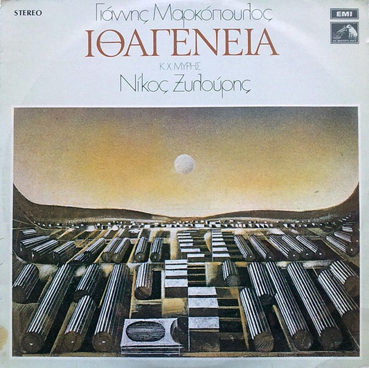 Γιάννης Μαρκόπουλος, Κ.Χ. Μύρης, Νίκος Ξυλούρης : Ιθαγένεια (LP, Album)