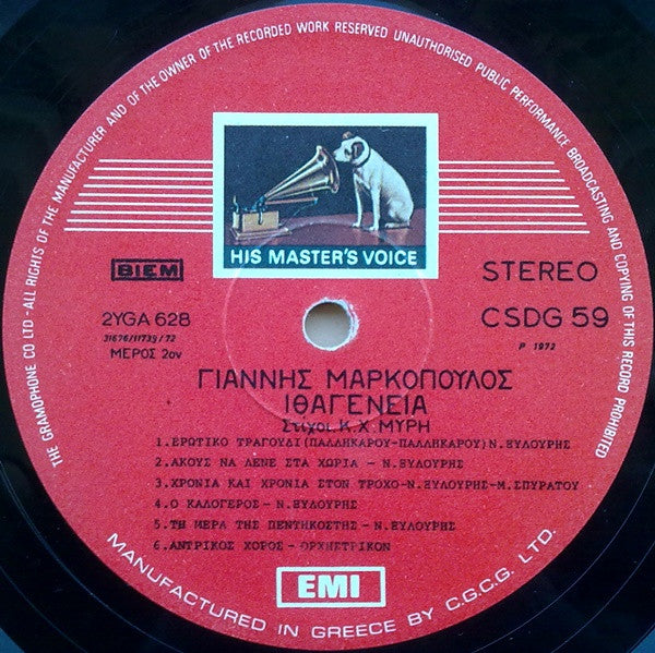 Γιάννης Μαρκόπουλος, Κ.Χ. Μύρης, Νίκος Ξυλούρης : Ιθαγένεια (LP, Album)