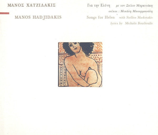 Manos Hadjidakis : Για Την Ελένη (CD, Album, RM)