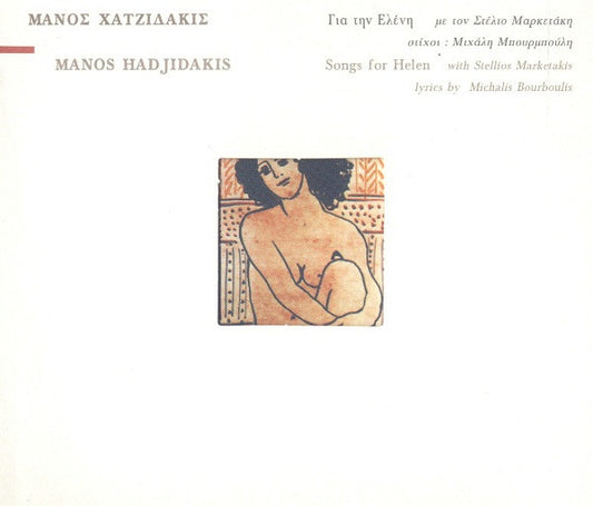 Manos Hadjidakis : Για Την Ελένη (CD, Album, RM)