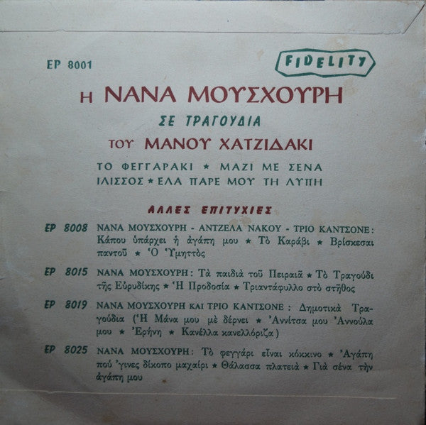 Manos Hadjidakis , Τραγουδά Η Nana Mouskouri : Το Φεγγαράκι (7", EP)