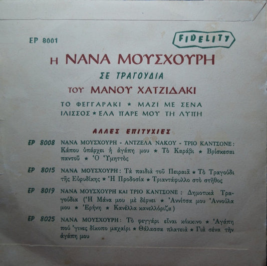 Manos Hadjidakis , Τραγουδά Η Nana Mouskouri : Το Φεγγαράκι (7", EP)