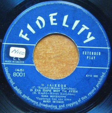 Manos Hadjidakis , Τραγουδά Η Nana Mouskouri : Το Φεγγαράκι (7", EP)
