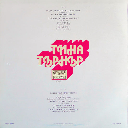 Tina Turner : Тина Търнър (LP, Comp)