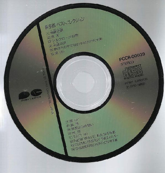 Kitaro : Kitaro Best Collection 喜多郎／ベストコレクション (CD, Comp)