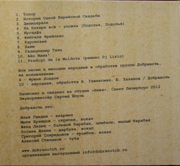 Dobranotch : Bazardüzü (CD, Album)
