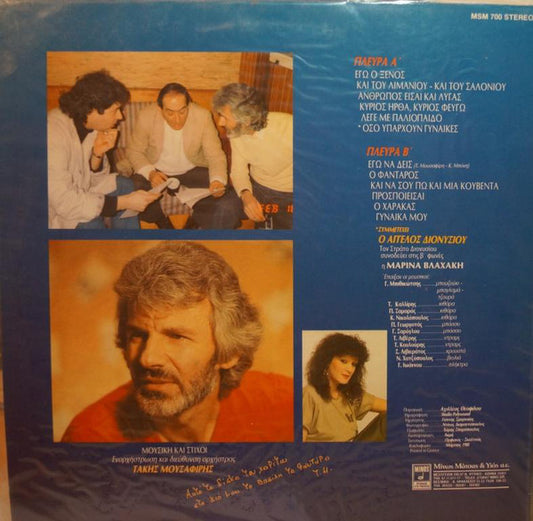 Στράτος Διονυσίου : Εγώ Ο Ξένος (LP, Album)