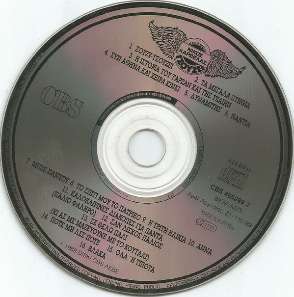 Νίκος Καρβέλας : Τσούζει (CD, Album, RE)