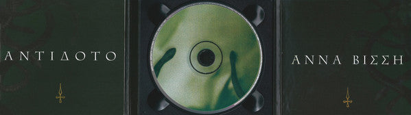 Anna Vissi : Αντίδοτο (CD, Album, Enh, Dig)
