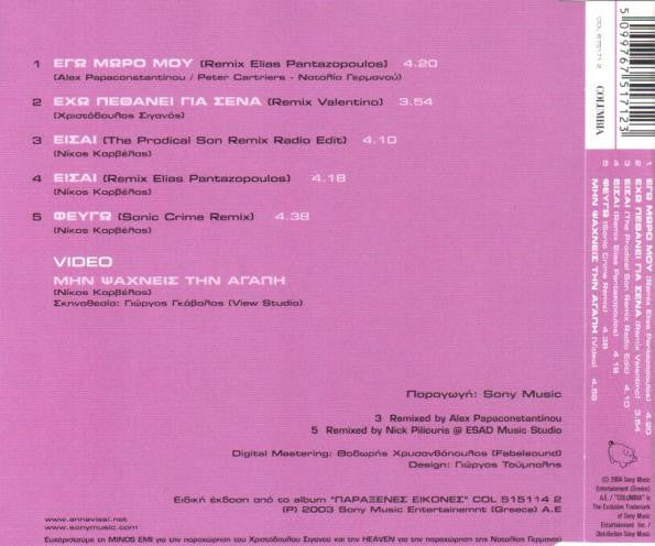Anna Vissi : Remixes 2004 (CD, Single, Enh)