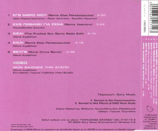 Anna Vissi : Remixes 2004 (CD, Single, Enh)