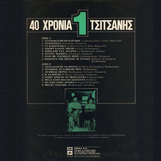 Βασίλης Τσιτσάνης : 40 Χρόνια Τσιτσάνης (2xLP, Comp)