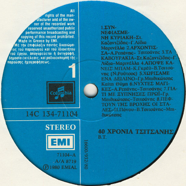 Βασίλης Τσιτσάνης : 40 Χρόνια Τσιτσάνης (2xLP, Comp)