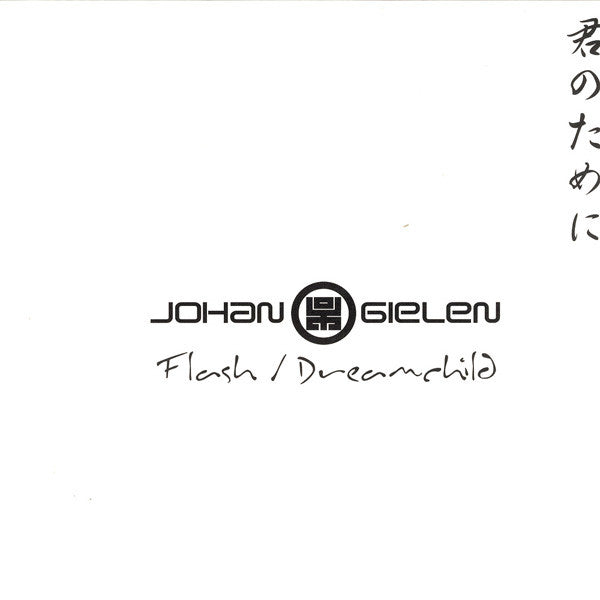 Johan Gielen : Flash / Dreamchild (12")