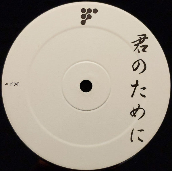 Johan Gielen : Flash / Dreamchild (12")