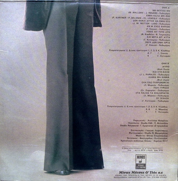 Γιάννης Πάριος : Μη Φεύγεις Μη (LP, Album, Gat)