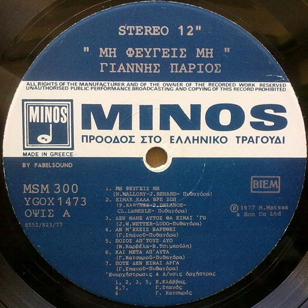 Γιάννης Πάριος : Μη Φεύγεις Μη (LP, Album, Gat)