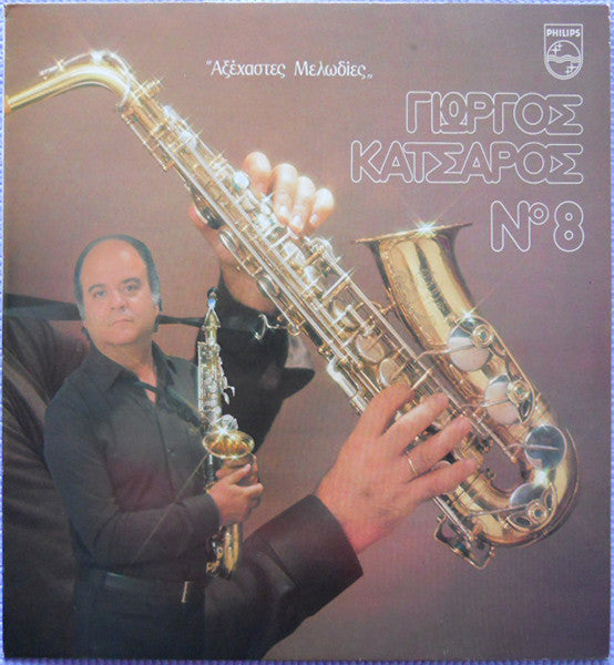 Γιώργος Κατσαρός : Νο 8 (LP, Album)