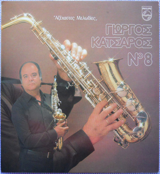 Γιώργος Κατσαρός : Νο 8 (LP, Album)