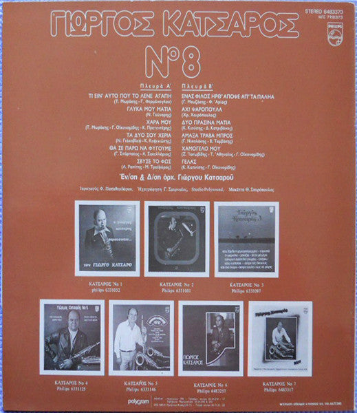 Γιώργος Κατσαρός : Νο 8 (LP, Album)