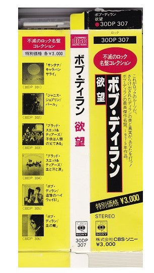 Bob Dylan : Desire = 欲望 (CD, Album, RE)