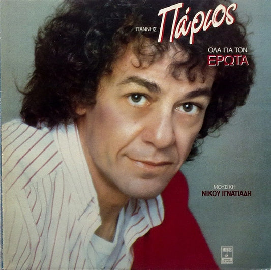 Γιάννης Πάριος , Μουσική Nikos Ignatiadis : Όλα Για Τον Έρωτα (LP, Album)