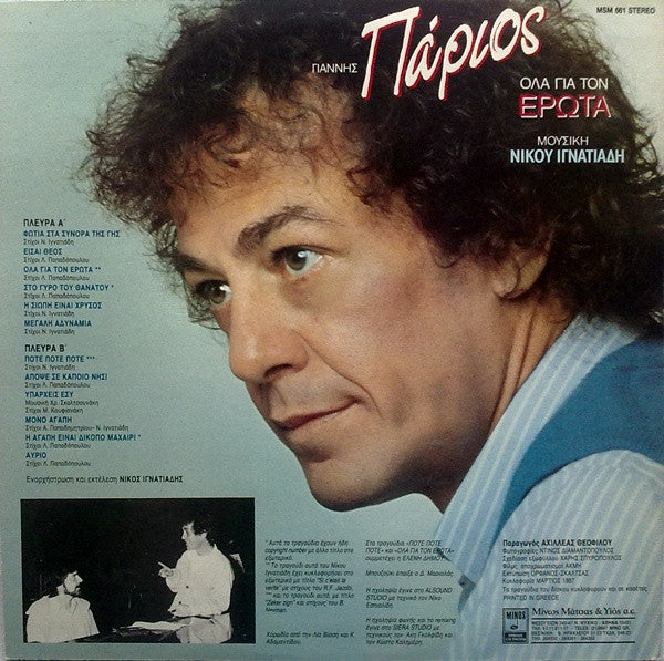 Γιάννης Πάριος , Μουσική Nikos Ignatiadis : Όλα Για Τον Έρωτα (LP, Album)