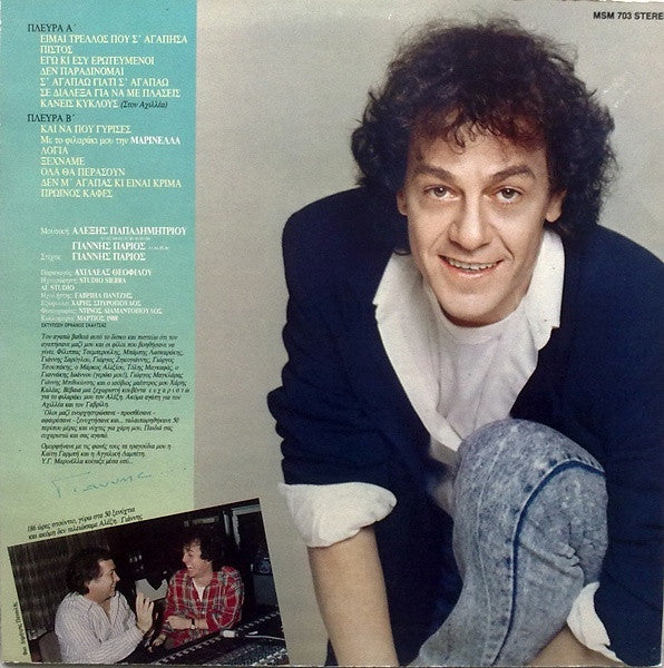 Γιάννης Πάριος : Πιστός ... (LP, Album)