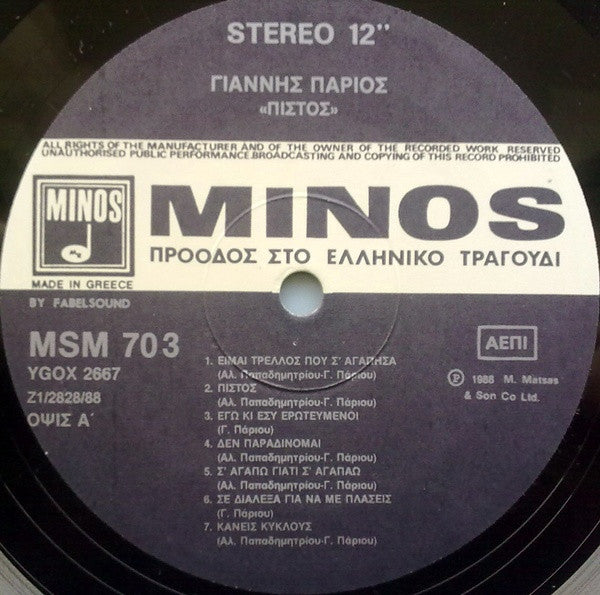 Γιάννης Πάριος : Πιστός ... (LP, Album)