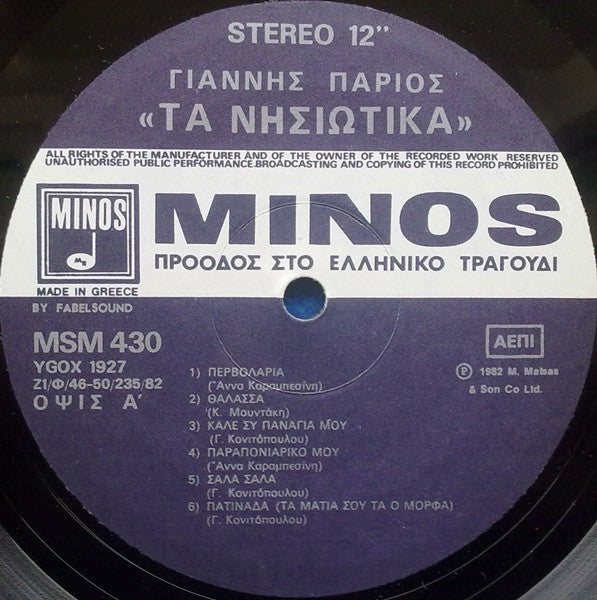 Γιάννης Πάριος : Τα Νησιώτικα (2xLP, Album)