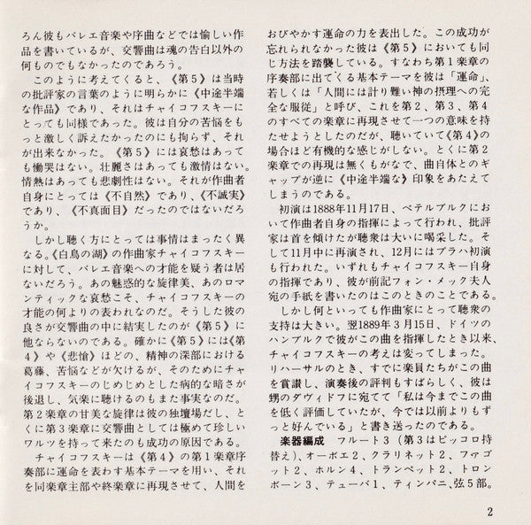 Pyotr Ilyich Tchaikovsky : Symphony No. 5 In E Minor, Op. 64 (CD, Album)