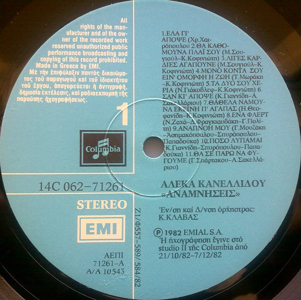 Αλέκα Κανελλίδου : Αναμνήσεις (LP, Album)