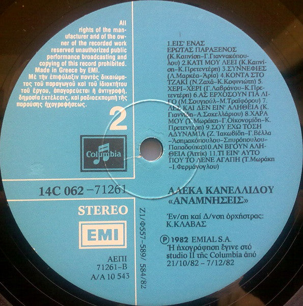 Αλέκα Κανελλίδου : Αναμνήσεις (LP, Album)