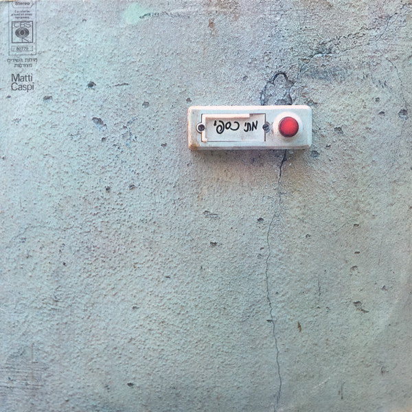Matti Caspi = Matti Caspi : מתי כספי = Matti Caspi (LP, Album)