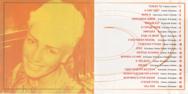 Жанна Агузарова : Grand Collection (CD, Comp)