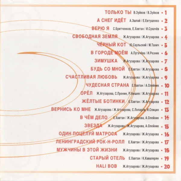 Жанна Агузарова : Grand Collection (CD, Comp)