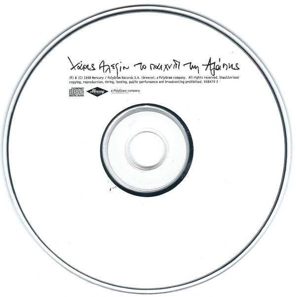 Χάρις Αλεξίου : Το Παιχνίδι Της Αγάπης (CD, Album)