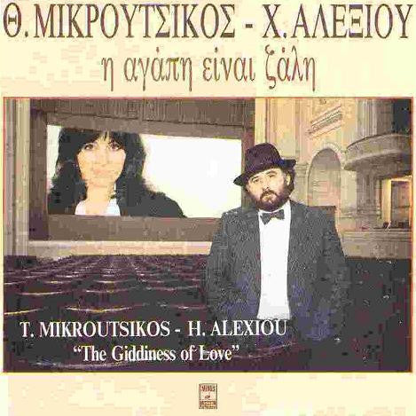 Thanos Mikroutsikos - Χάρις Αλεξίου : Η Αγάπη Είναι Ζάλη (CD, Album)