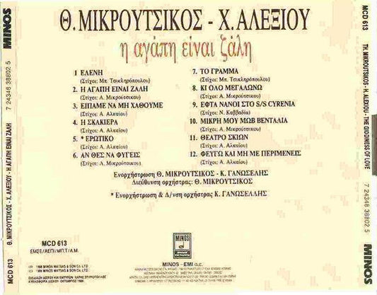 Thanos Mikroutsikos - Χάρις Αλεξίου : Η Αγάπη Είναι Ζάλη (CD, Album)