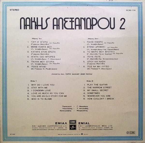 Λάκης Αλεξάνδρου : Λάκης Αλεξάνδρου 2 (LP, Album)