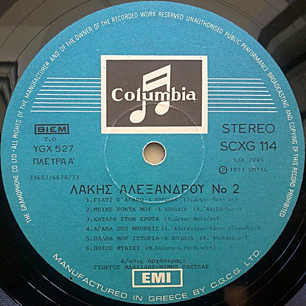 Λάκης Αλεξάνδρου : Λάκης Αλεξάνδρου 2 (LP, Album)
