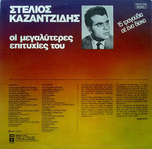 Στέλιος Καζαντζίδης : Οι Μεγαλύτερες Επιτυχίες Του (LP, Comp)