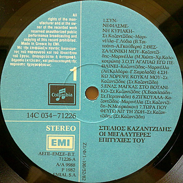 Στέλιος Καζαντζίδης : Οι Μεγαλύτερες Επιτυχίες Του (LP, Comp)