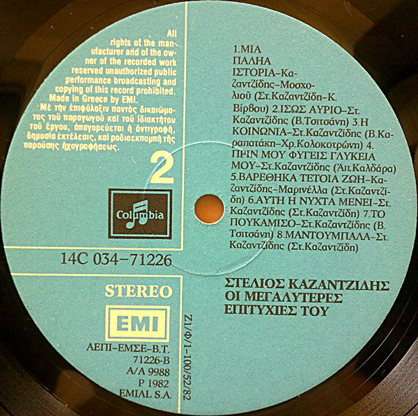 Στέλιος Καζαντζίδης : Οι Μεγαλύτερες Επιτυχίες Του (LP, Comp)