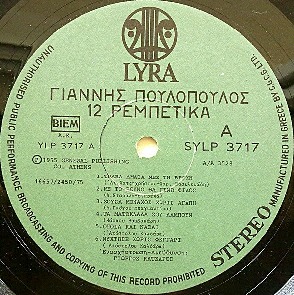Γιάννης Πουλόπουλος : 12 Ρεμπέτικα (LP, Album, Gat)