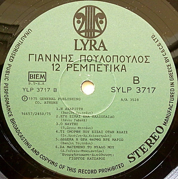 Γιάννης Πουλόπουλος : 12 Ρεμπέτικα (LP, Album, Gat)